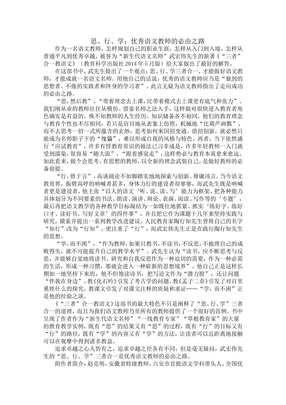 思、行、学：优秀语文教师的必由之路_第1页