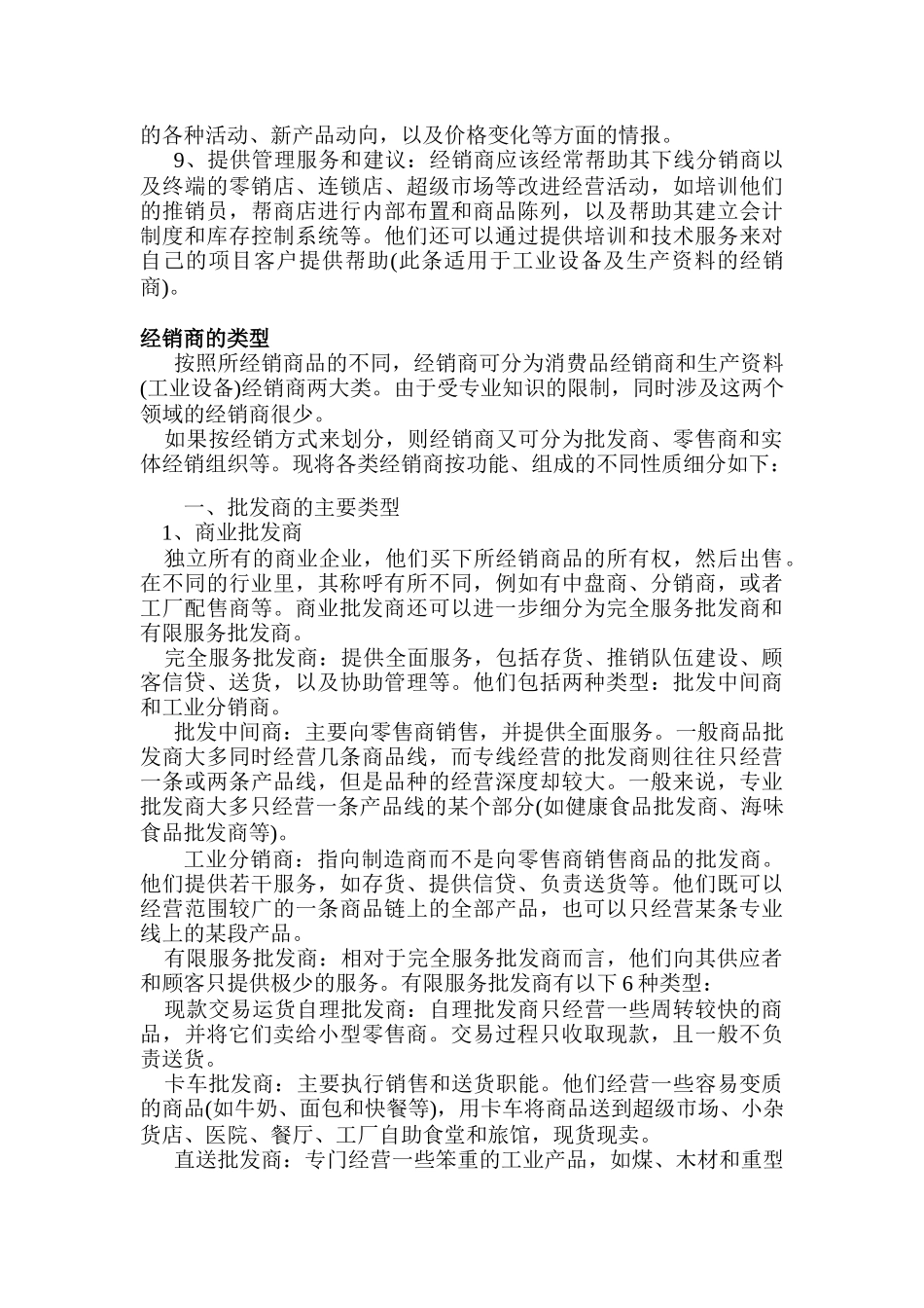 经销商管理详细概述_第2页