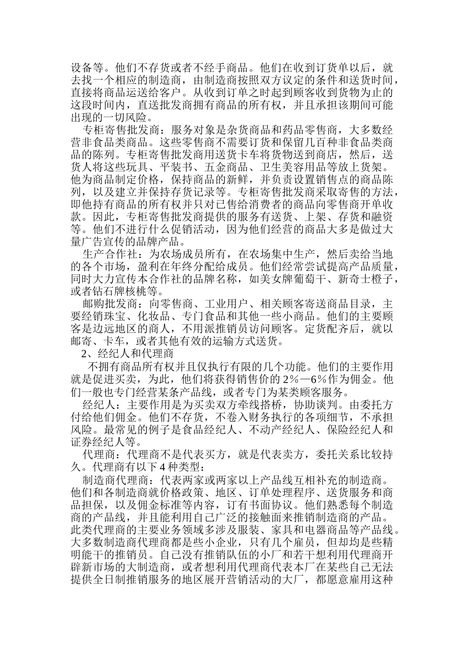 经销商管理详细概述_第3页