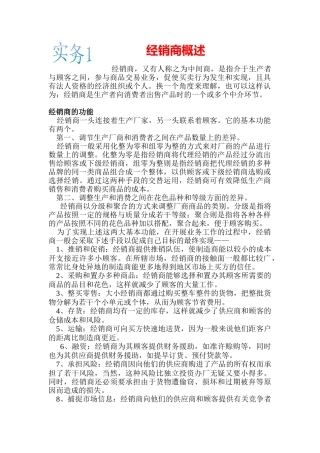 经销商管理详细概述