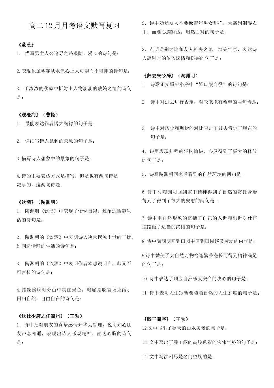 月考l理解性默写题_第1页