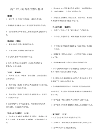 月考l理解性默写题