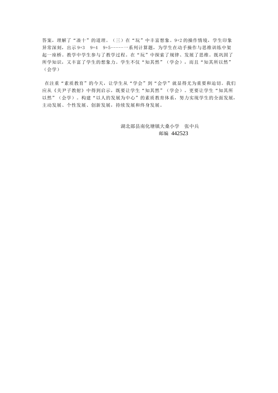 反思课堂教学超越课堂梦想_第2页