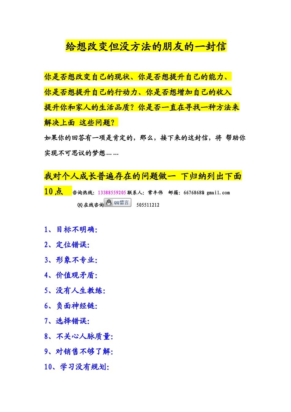 顶级销售技巧_第1页