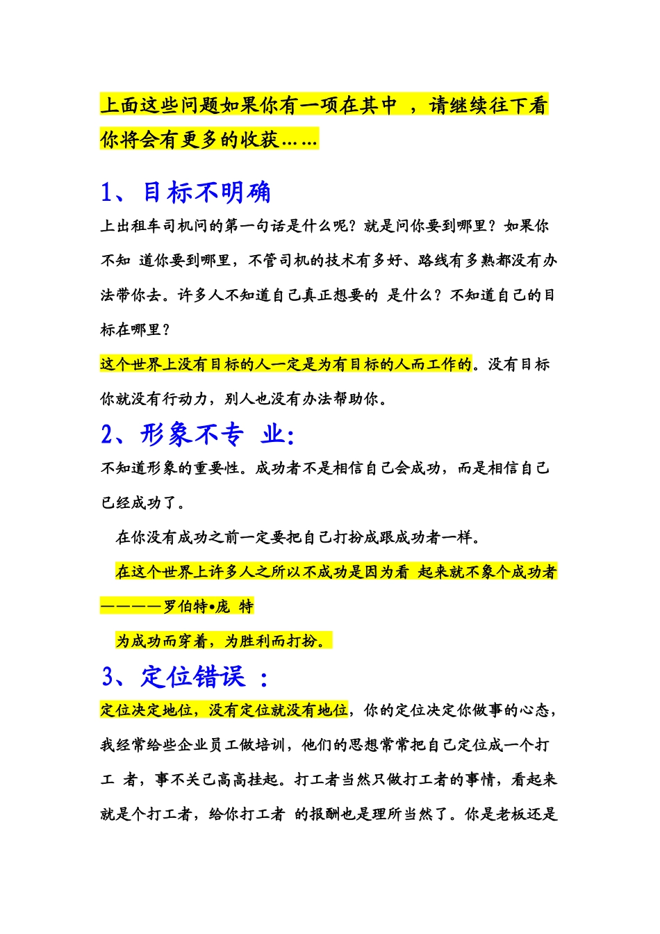 顶级销售技巧_第2页