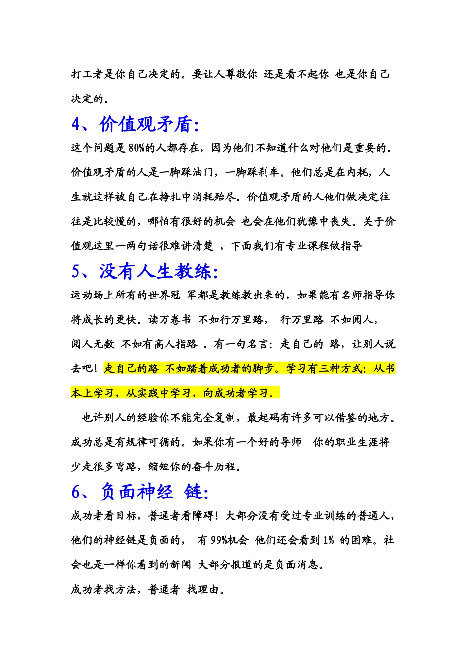 顶级销售技巧_第3页