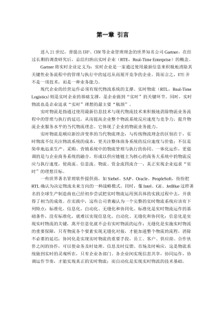 第三方物流服务商实时物流战略研究报告