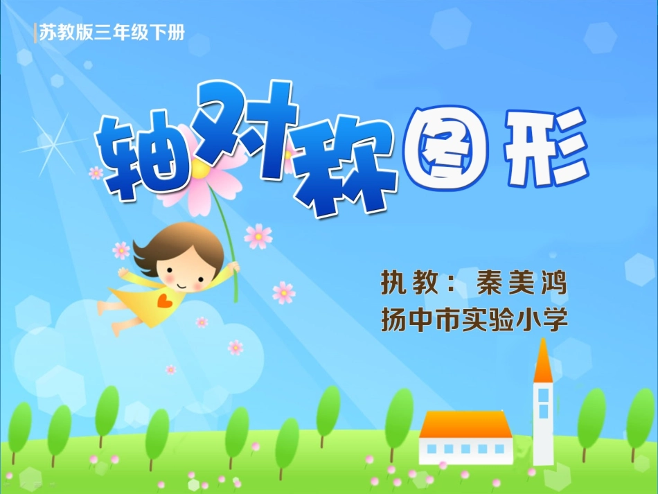 轴对称图形课件（新修改）_第2页