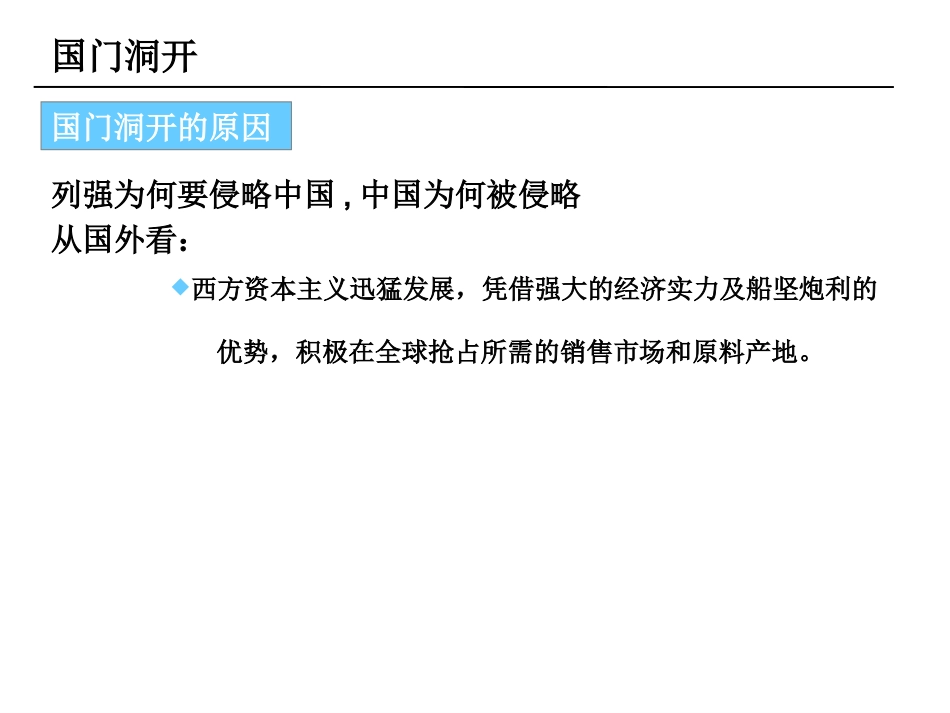 列强入侵与民族危机_第2页