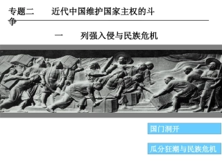 列强入侵与民族危机