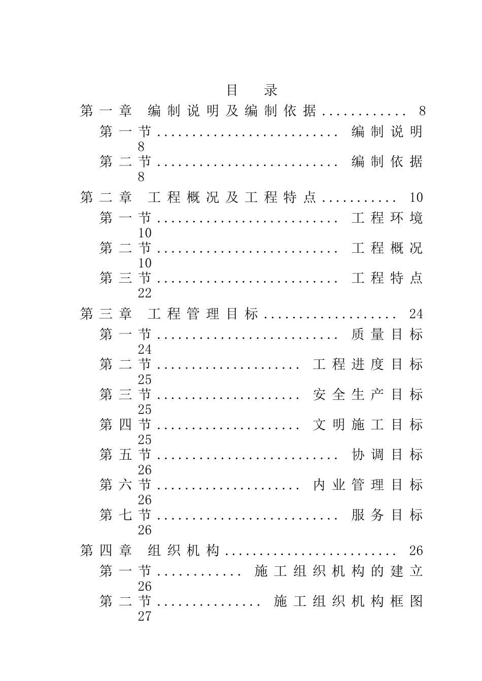 某第一人民医院综合业务大楼施工组织设计(288页)_第1页