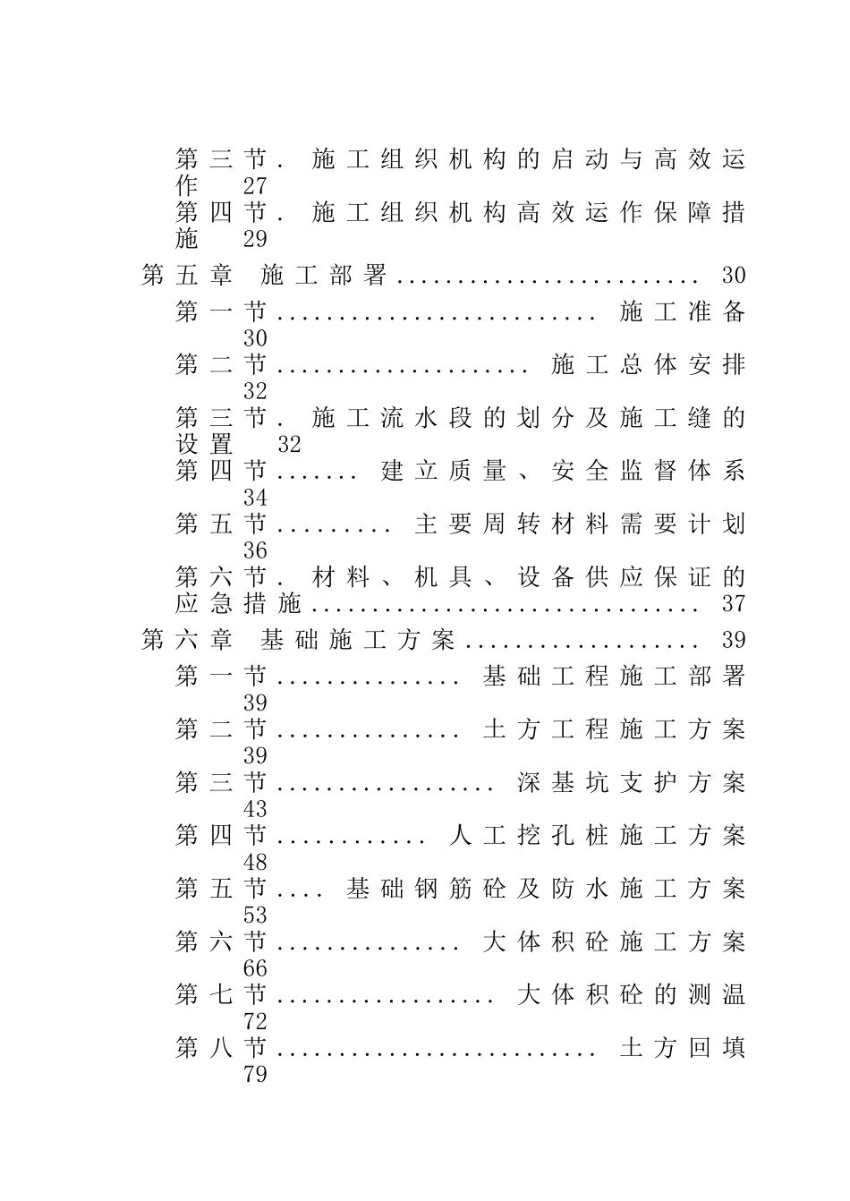 某第一人民医院综合业务大楼施工组织设计(288页)_第2页
