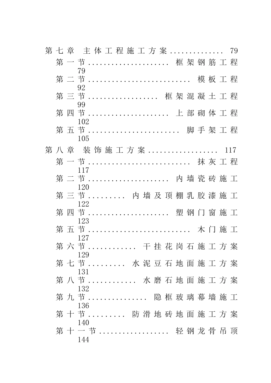 某第一人民医院综合业务大楼施工组织设计(288页)_第3页