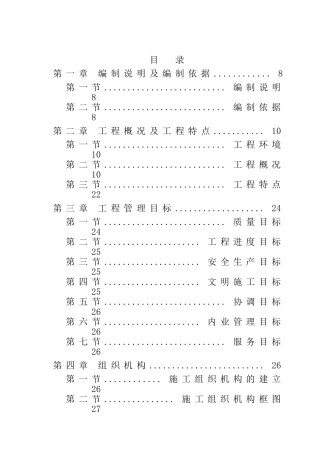某第一人民医院综合业务大楼施工组织设计(288页)