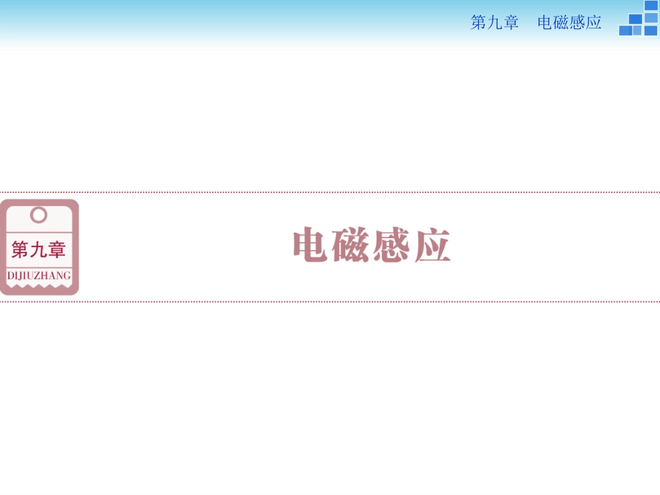 第九章第一节_第1页