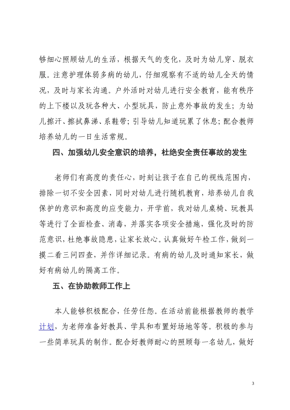 中一班保育员工作总结-_第3页