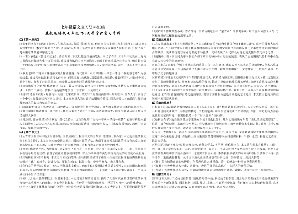七（下）复习资料汇编_第1页
