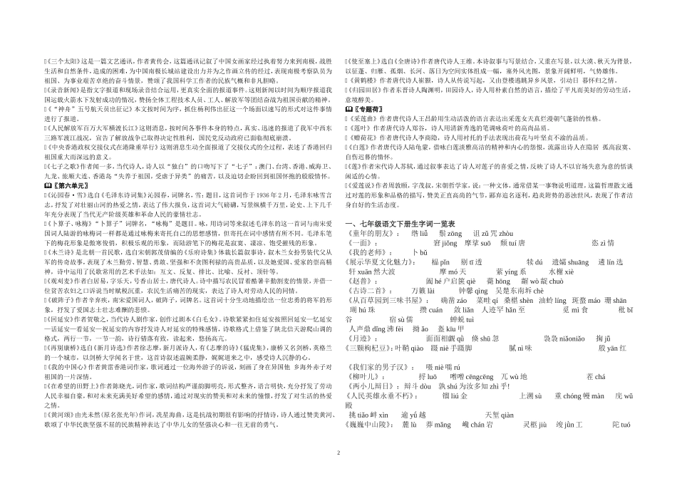 七（下）复习资料汇编_第2页