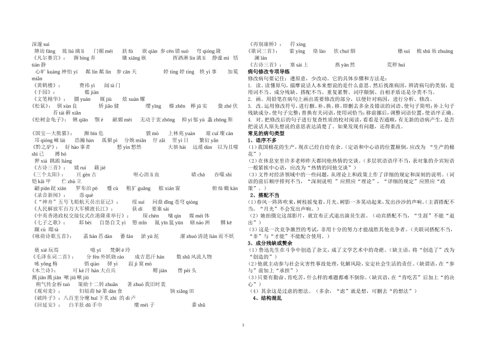 七（下）复习资料汇编_第3页