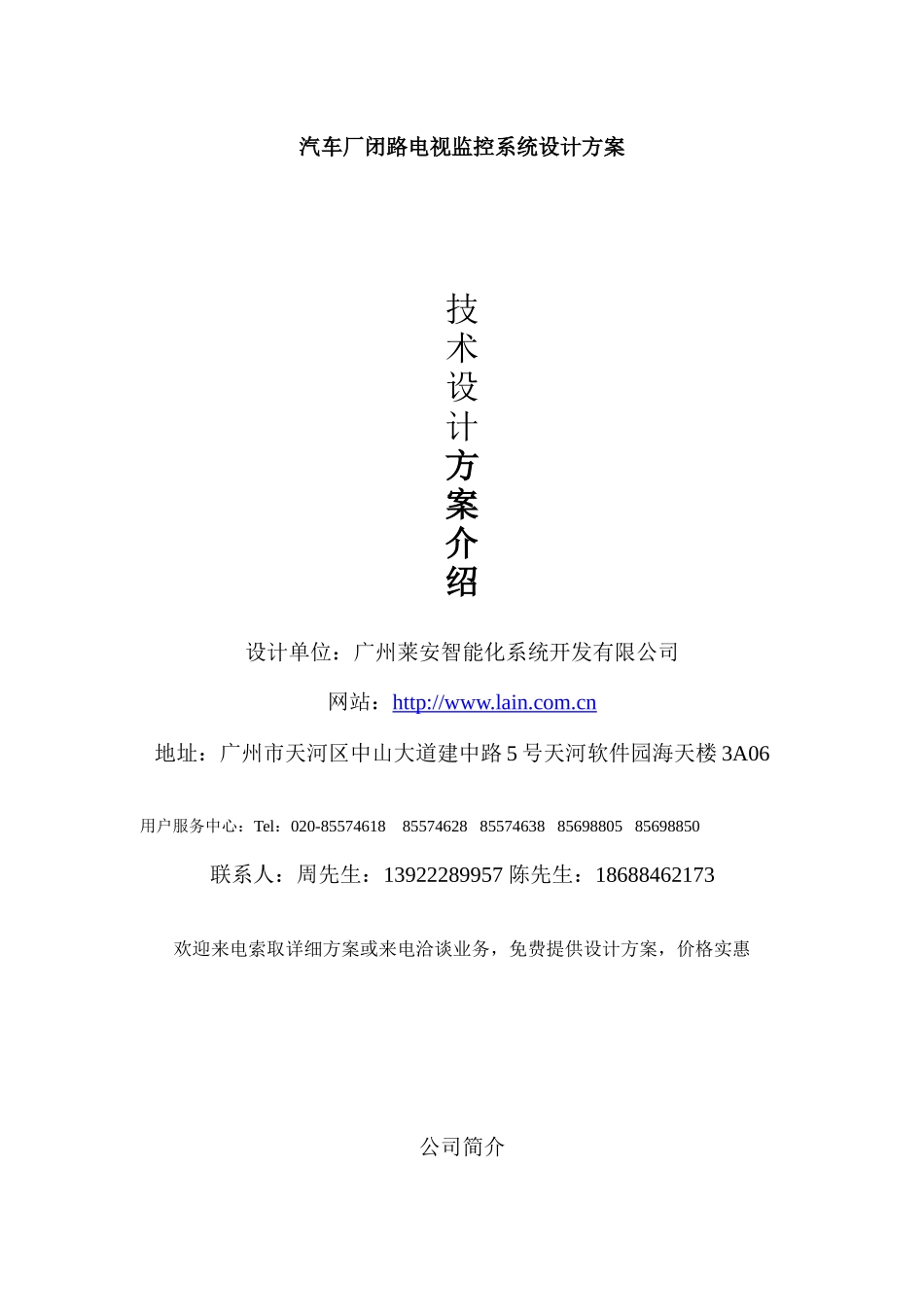 汽车厂闭路电视监控系统设计方案_第1页