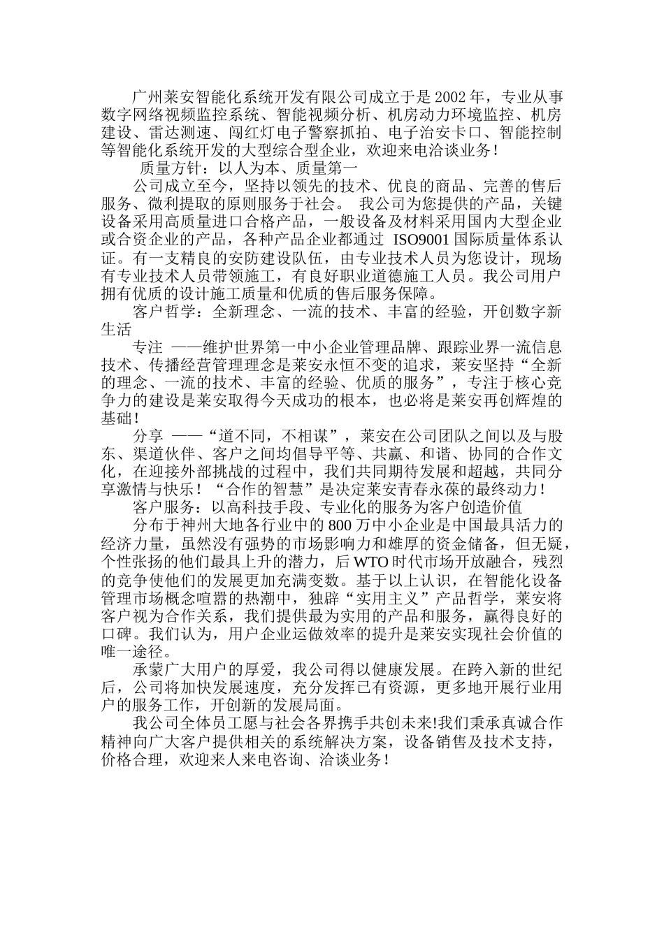汽车厂闭路电视监控系统设计方案_第2页
