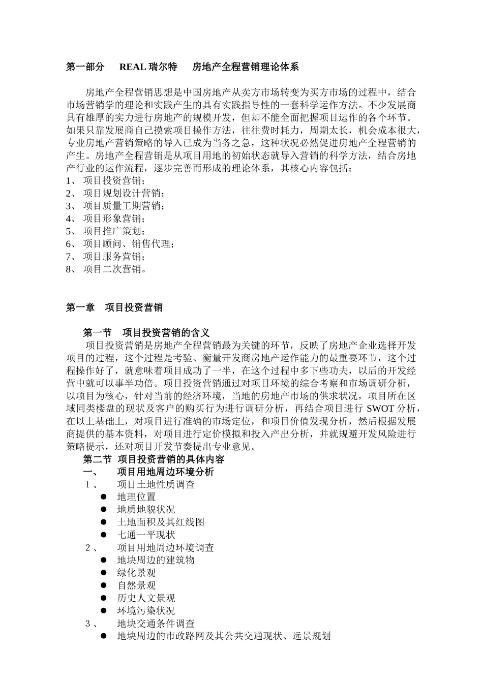 房地产全程营销培训讲座_第2页