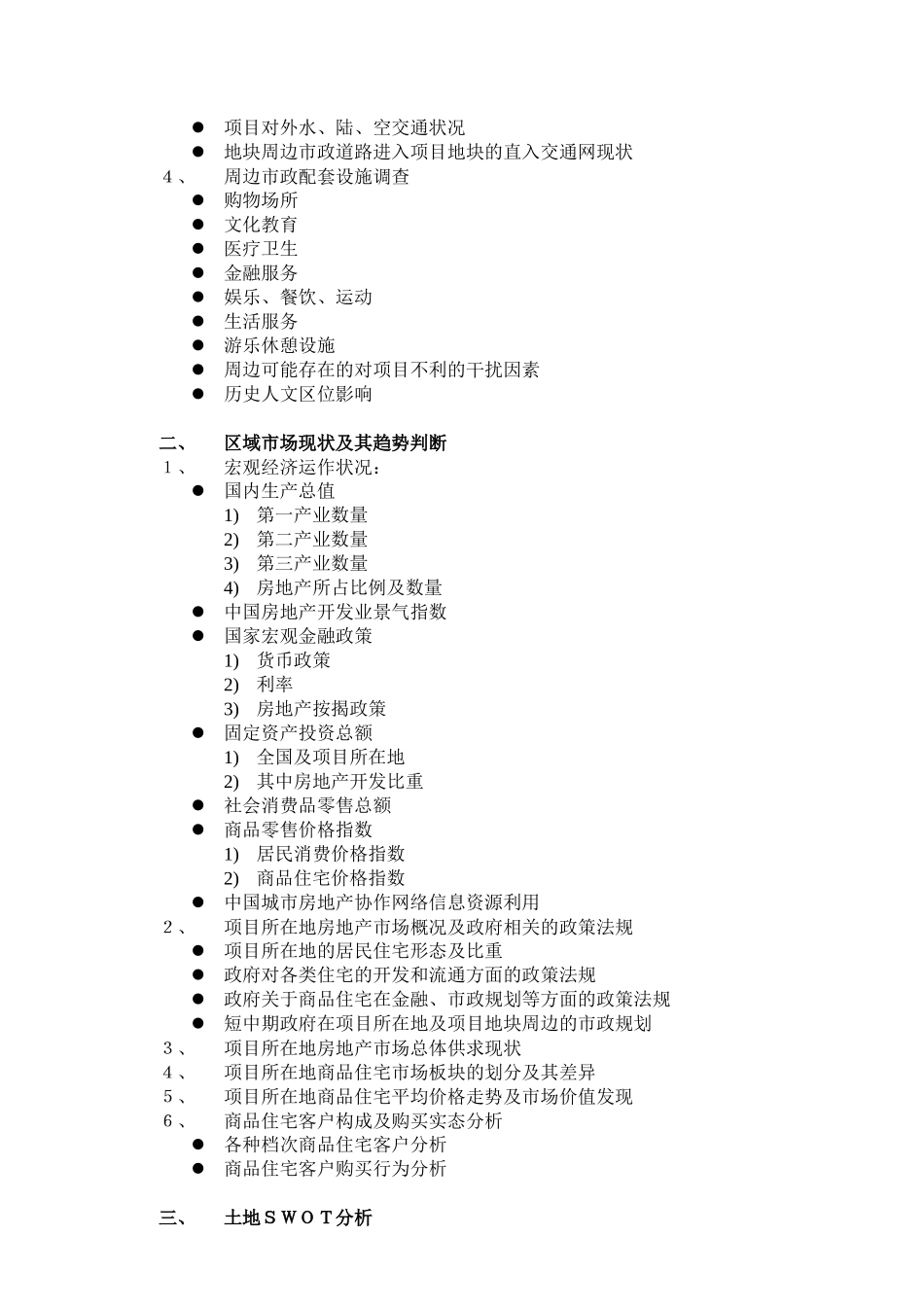 房地产全程营销培训讲座_第3页