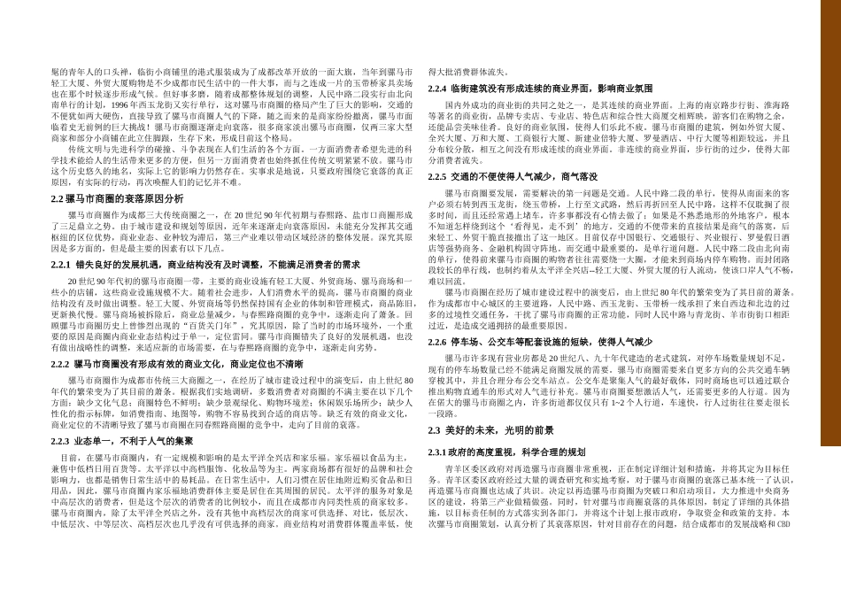 骡马市商圈项目市场分析+策划+定位_第2页