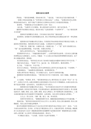 教育名家名言荟萃
