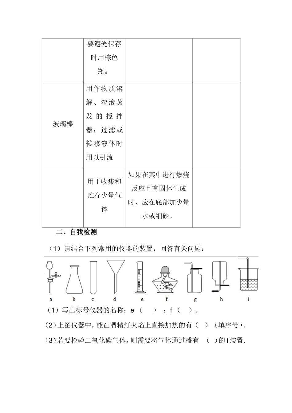 走进化学实验室_第3页