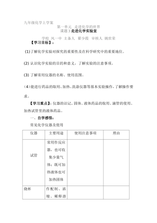 走进化学实验室