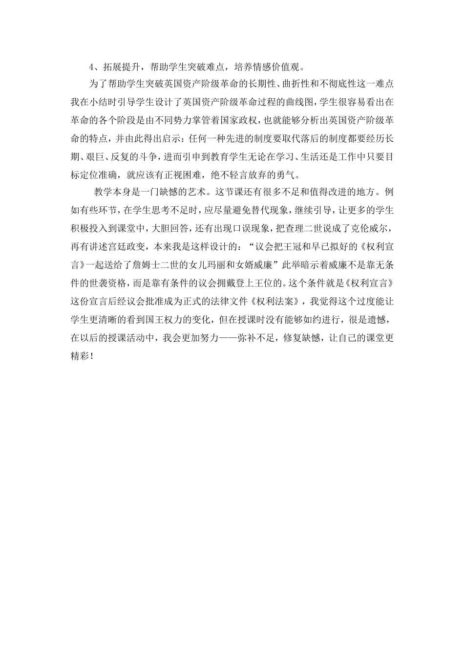 英国资产阶级额革命教学反思毕秀丽_第2页