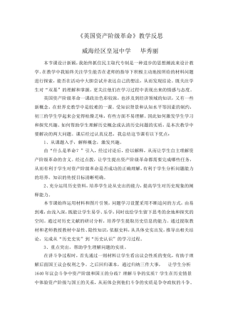 英国资产阶级额革命教学反思毕秀丽