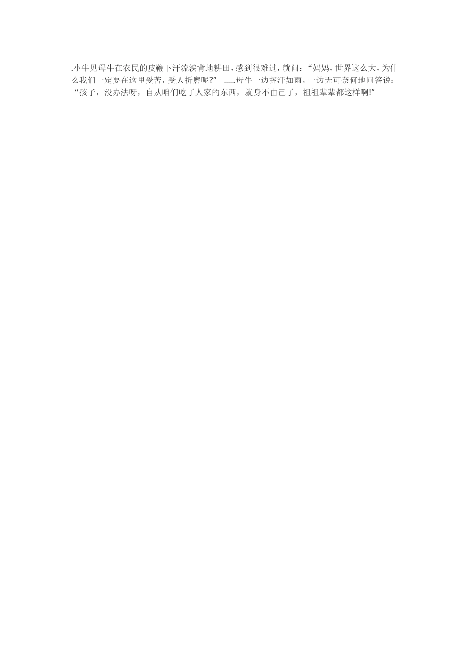 对着大山喊话的孩子_第1页