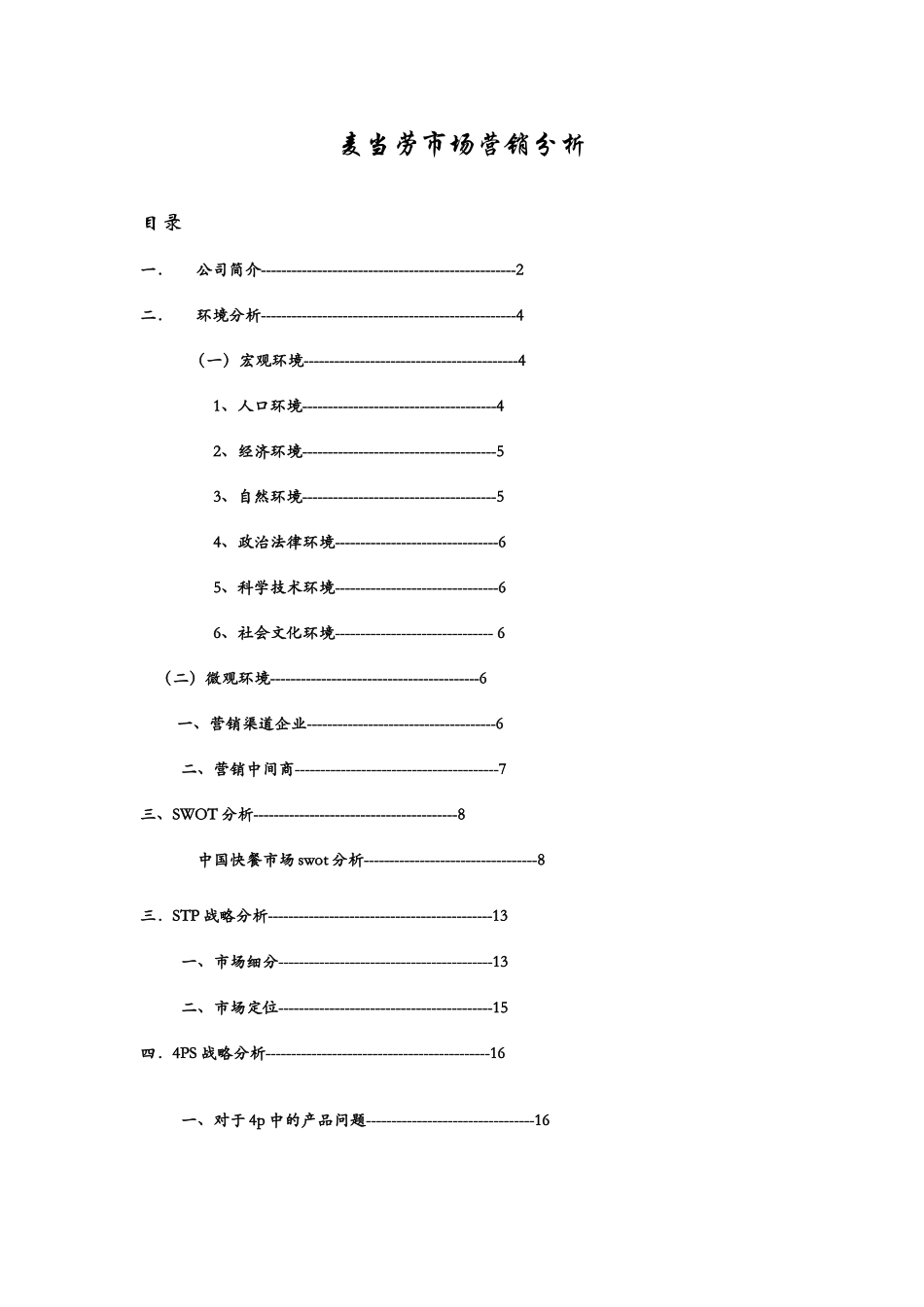 麦当劳市场营销策划书培训课件_第1页