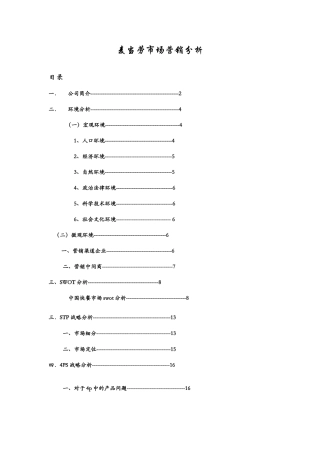 麦当劳市场营销策划书培训课件