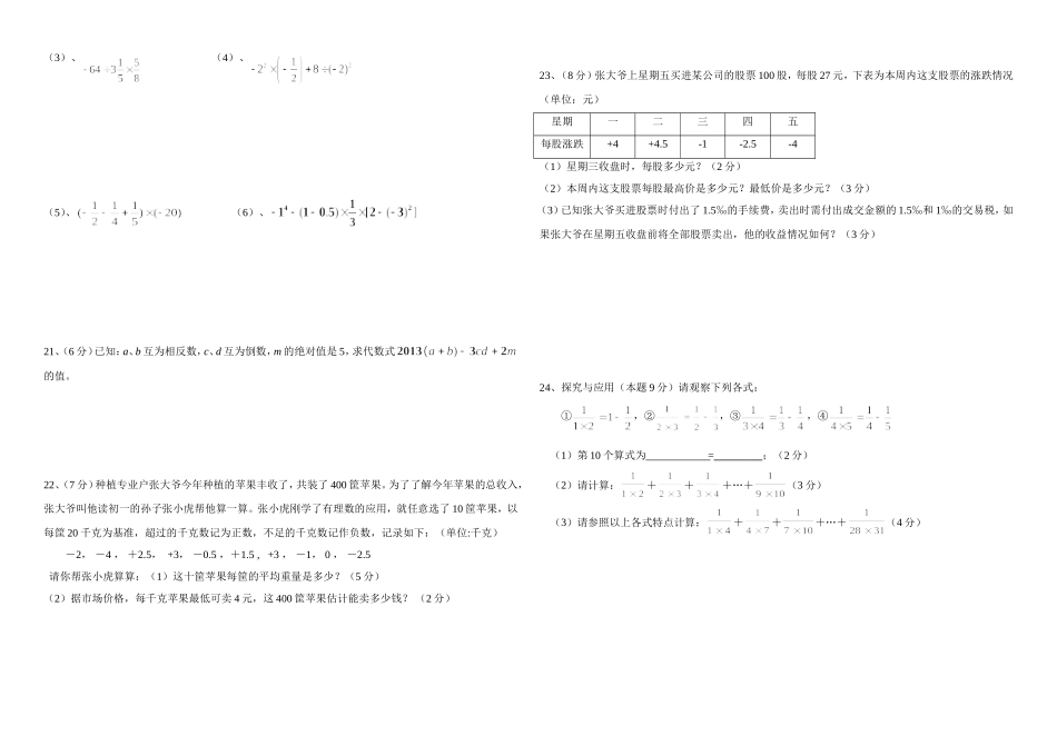七数半期试卷_第2页