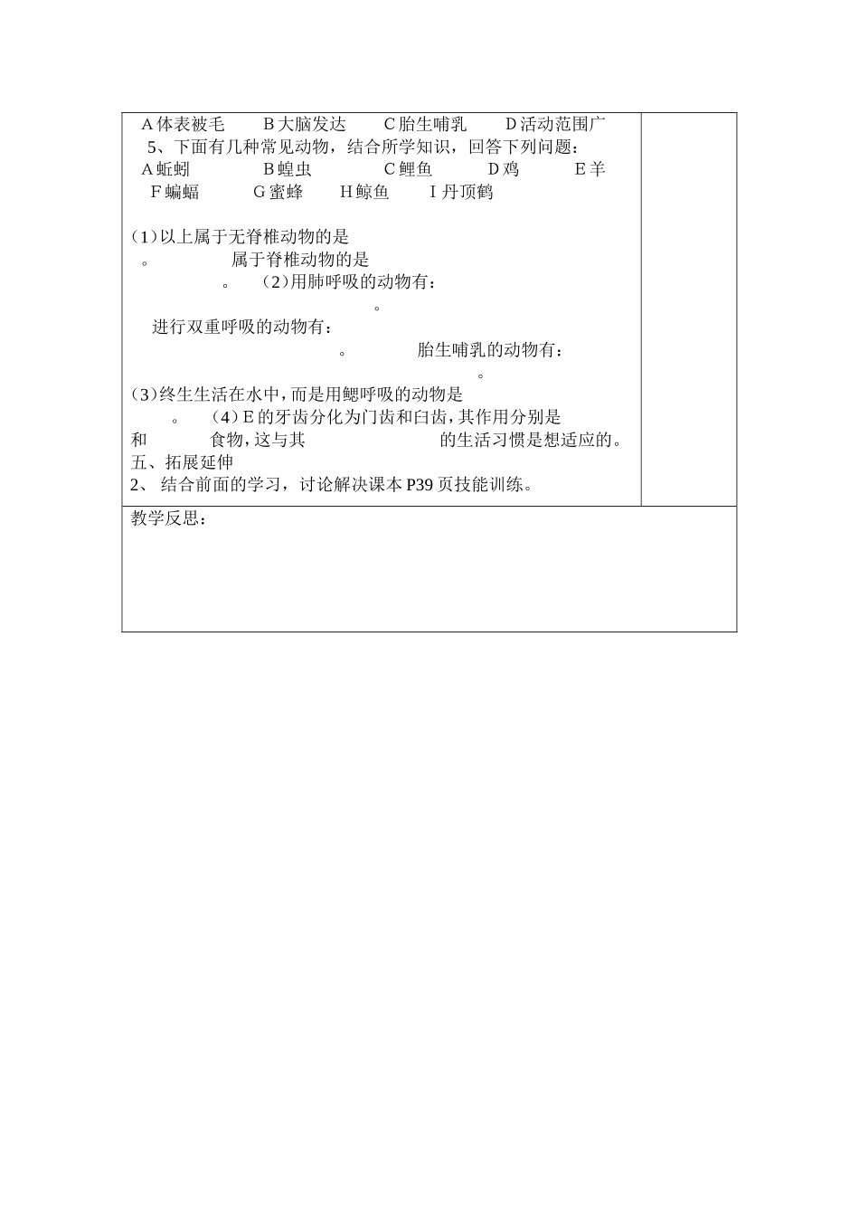 第一章动物的主要类群第七节哺乳动物_第2页
