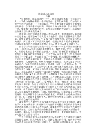 课堂引入之我见