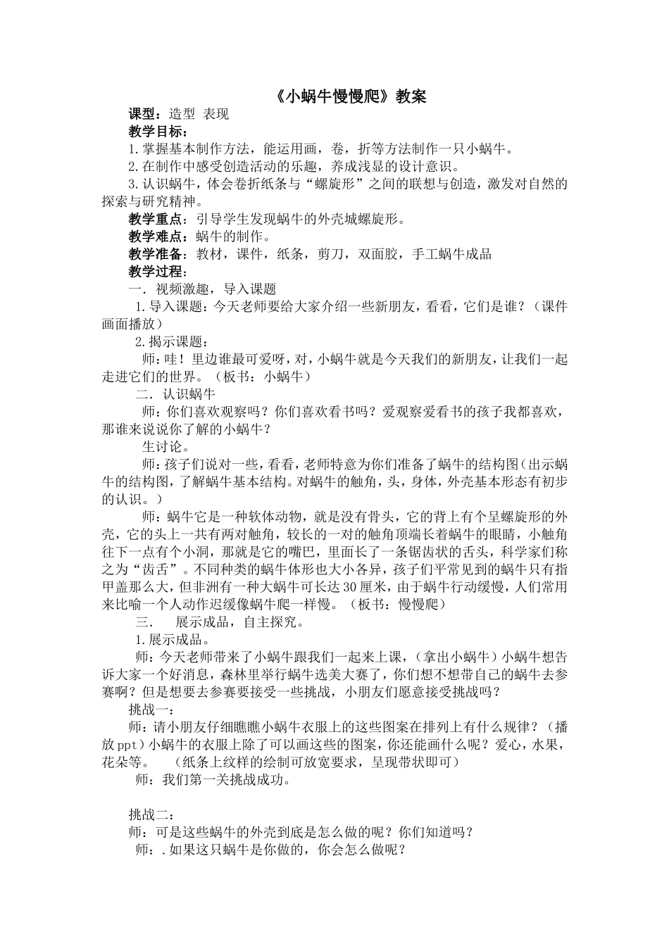 小蜗牛慢慢爬教案_第1页