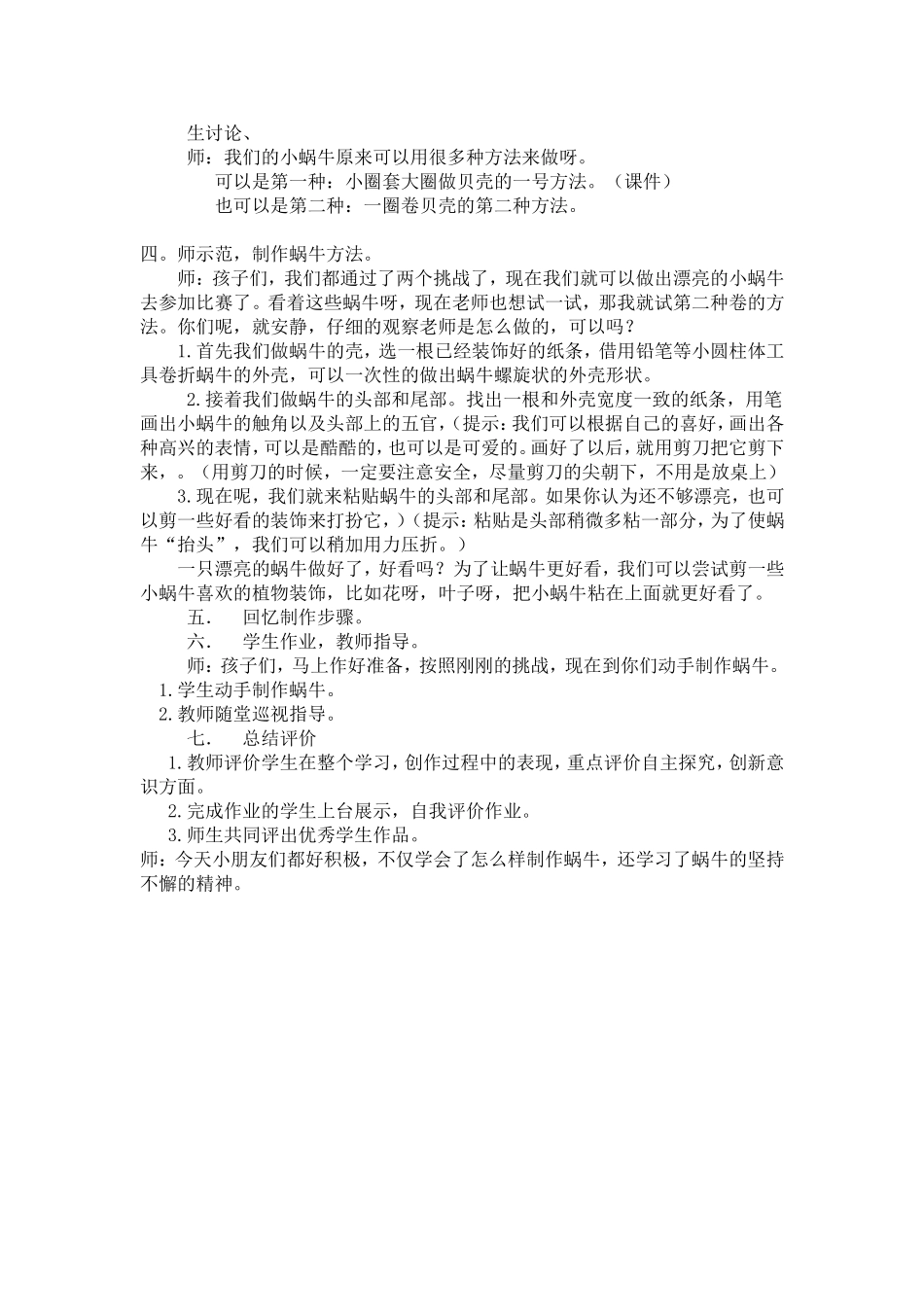 小蜗牛慢慢爬教案_第2页