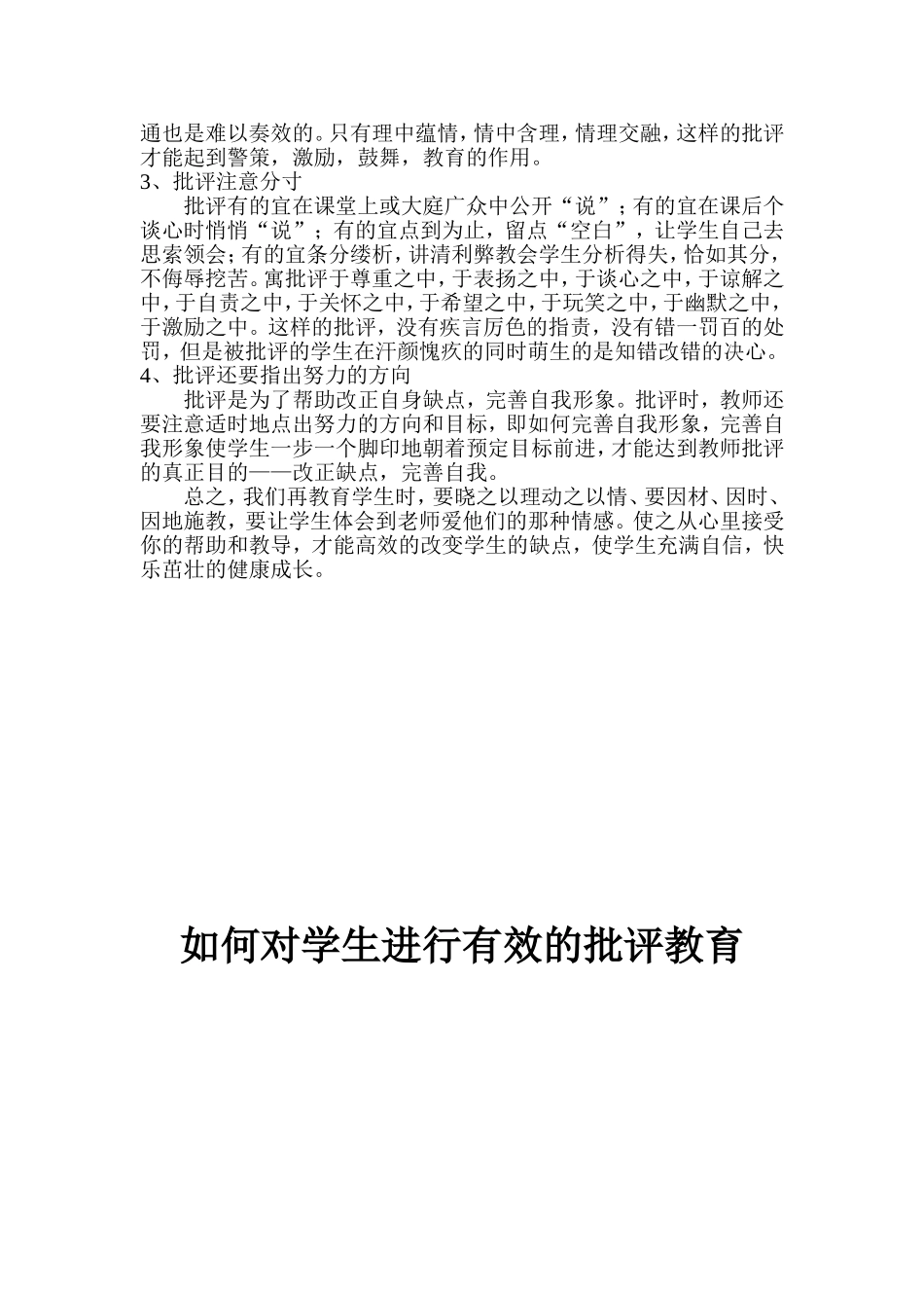 如何对学生进行有效的批评教育_第3页