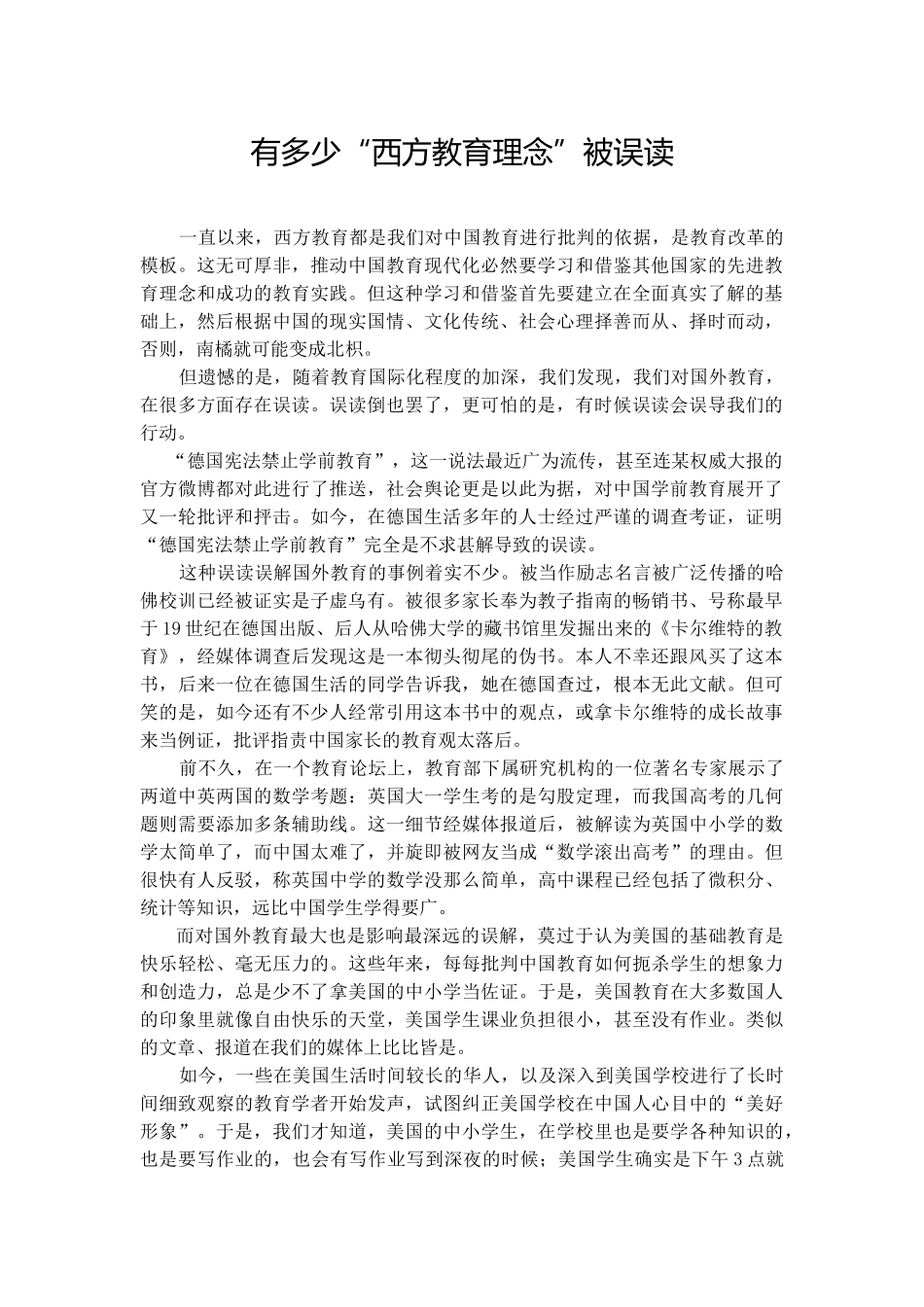 有多少西方教育理念被误读_第1页