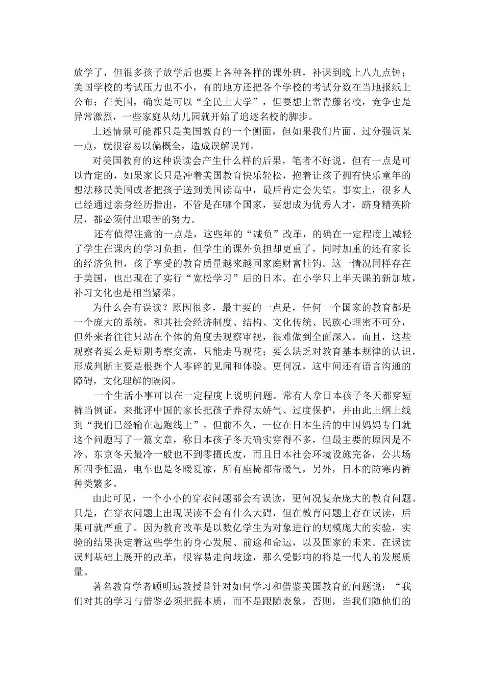 有多少西方教育理念被误读_第2页