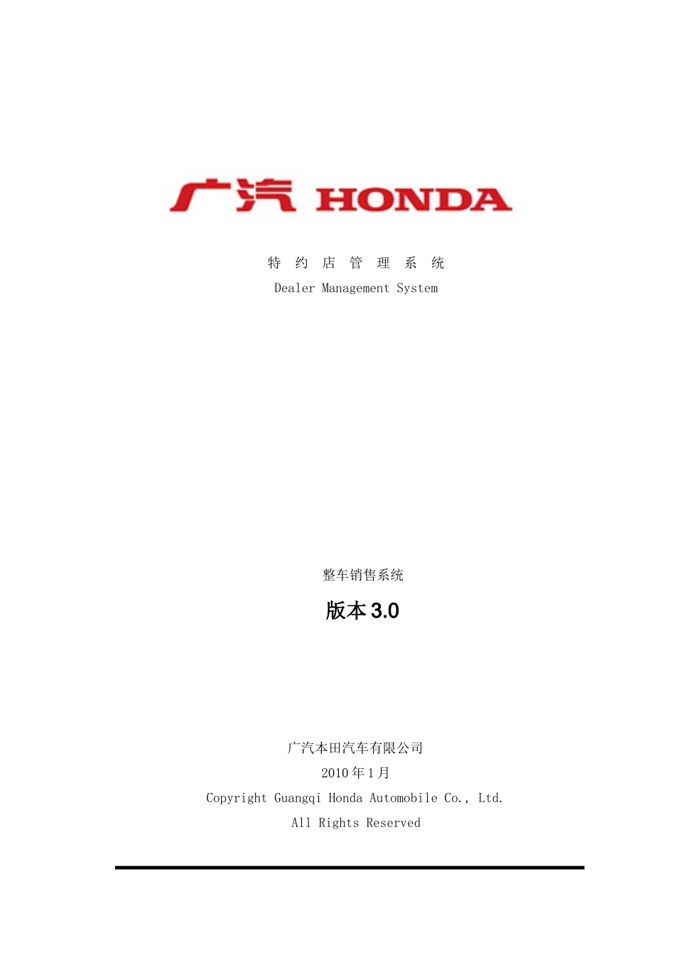 某汽车某汽车DMS培训整车销售操作手册V30_第1页