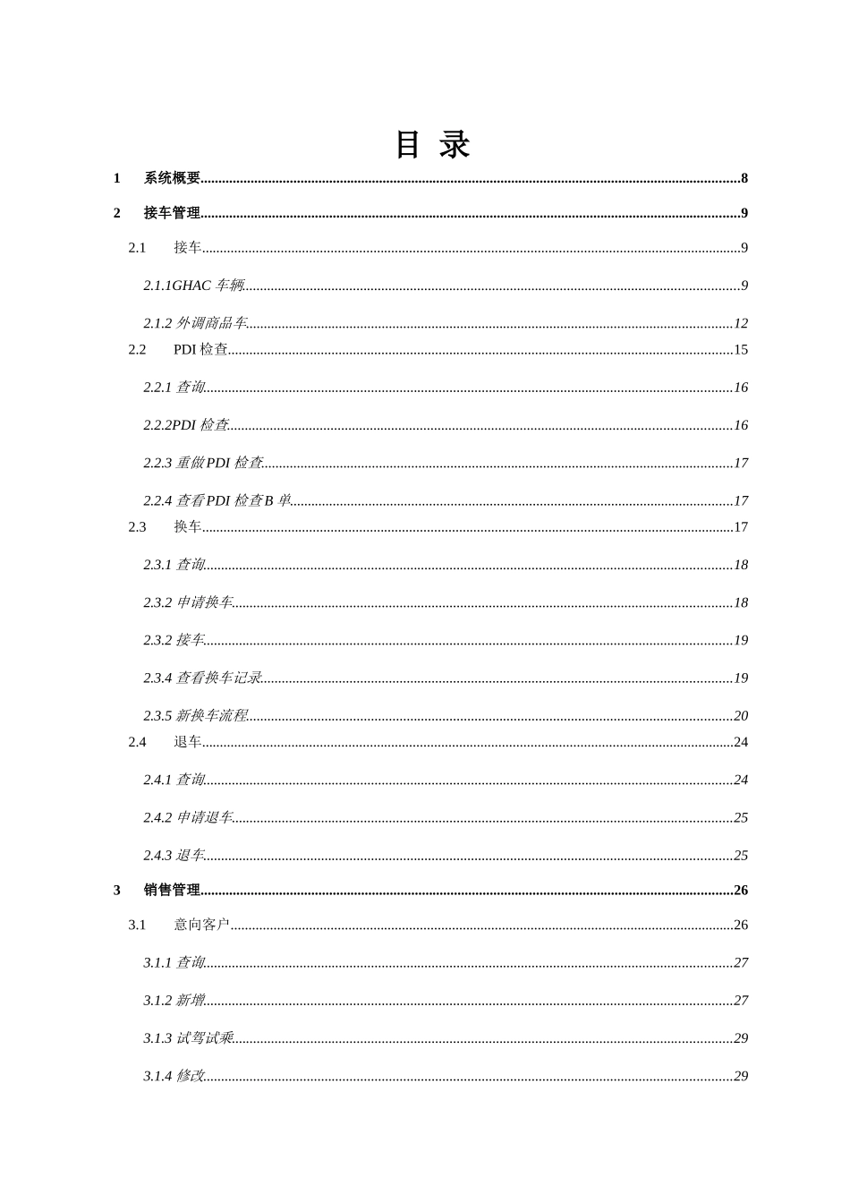 某汽车某汽车DMS培训整车销售操作手册V30_第2页