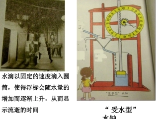 《用水测量时间》课件