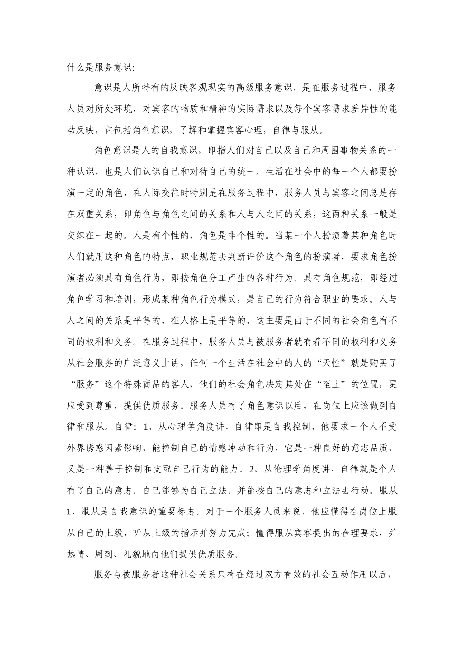 第五章 服务意识_第2页