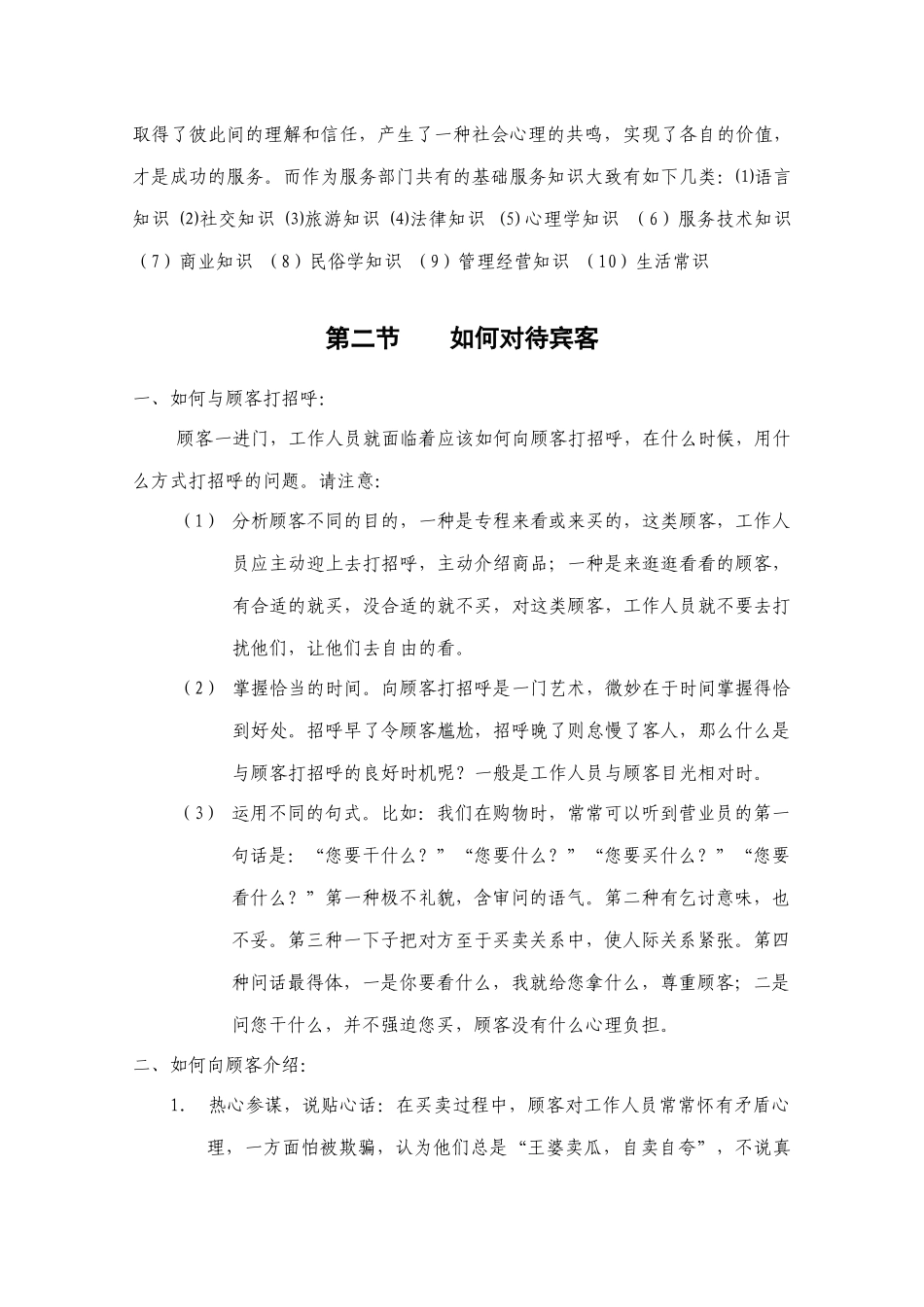 第五章 服务意识_第3页
