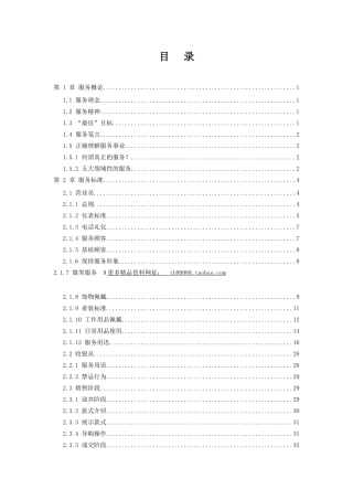 某品牌服务手册（69页）